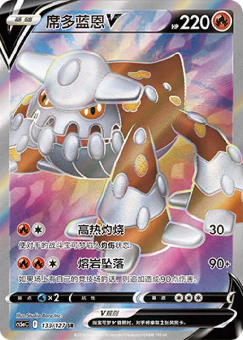 Heatran V — CS5a: Brave Enchanting Stars - Brave