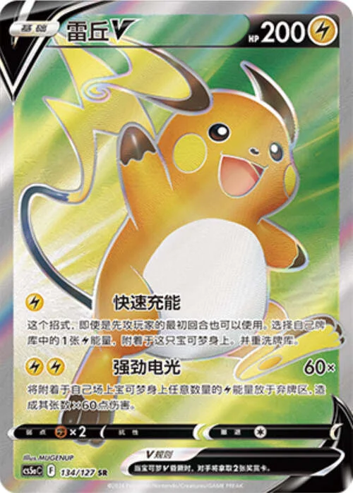 Raichu V — CS5a: Brave Enchanting Stars - Brave