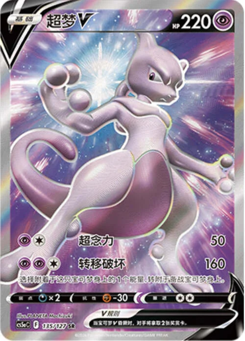 Mewtwo V — CS5a: Brave Enchanting Stars - Brave
