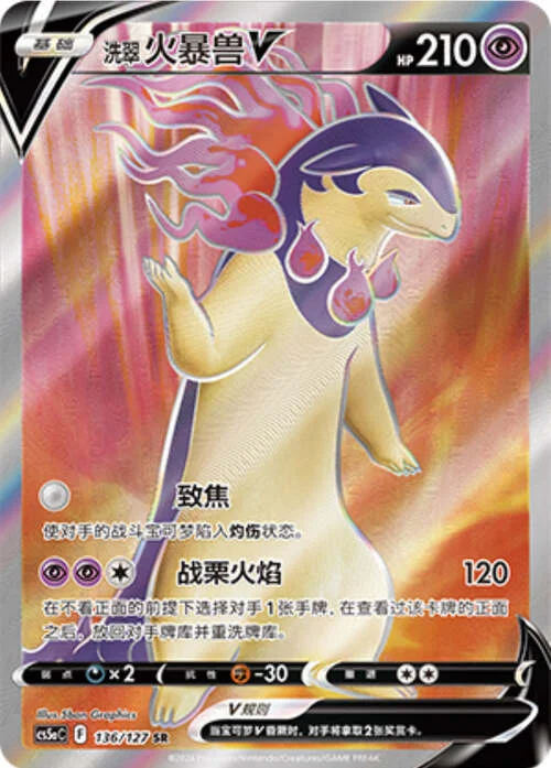 Hisuian Typhlosion V — CS5a: Brave Enchanting Stars - Brave