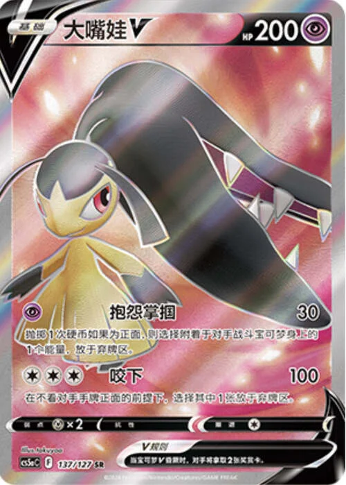 Mawile V — CS5a: Brave Enchanting Stars - Brave