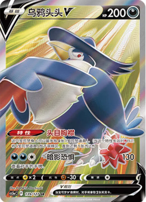 Honchkrow V — CS5a: Brave Enchanting Stars - Brave