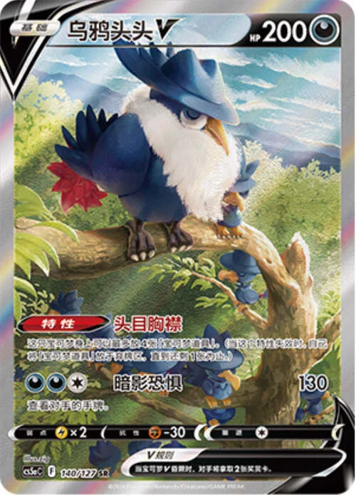 Honchkrow V — CS5a: Brave Enchanting Stars - Brave