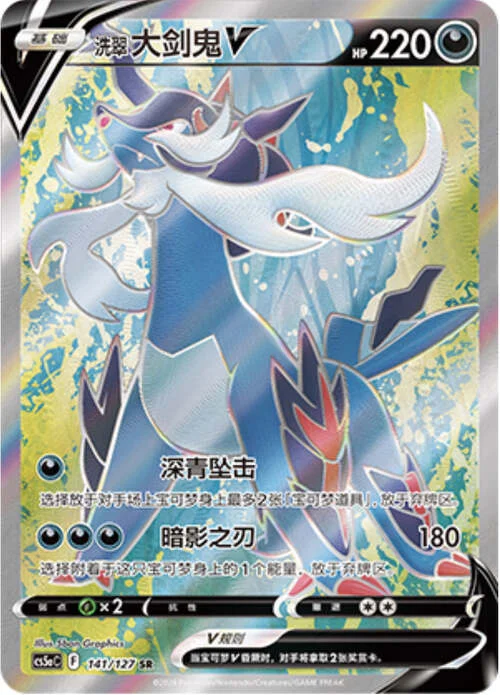 Hisuian Samurott V — CS5a: Brave Enchanting Stars - Brave