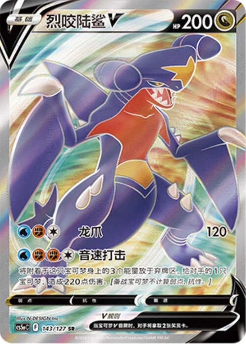 Garchomp V — CS5a: Brave Enchanting Stars - Brave