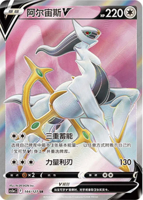 Arceus V — CS5a: Brave Enchanting Stars - Brave