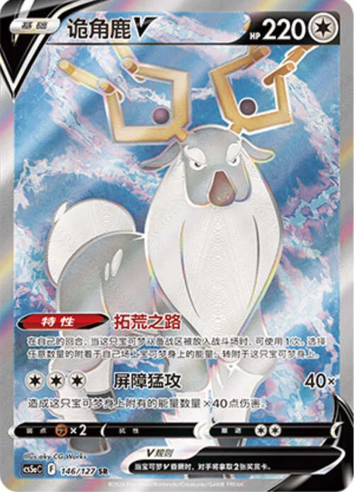 Wyrdeer V — CS5a: Brave Enchanting Stars - Brave