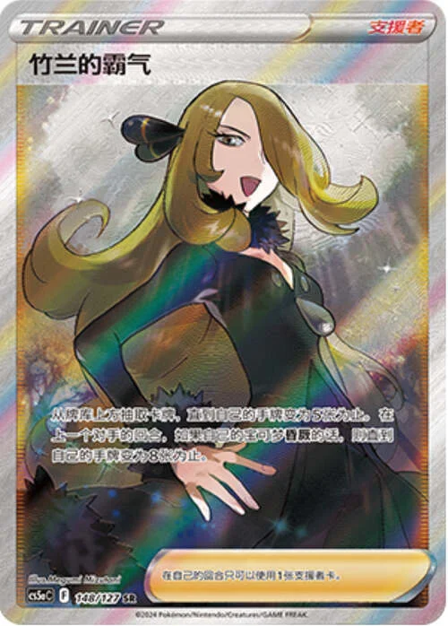 Cynthia's Ambition — CS5a: Brave Enchanting Stars - Brave