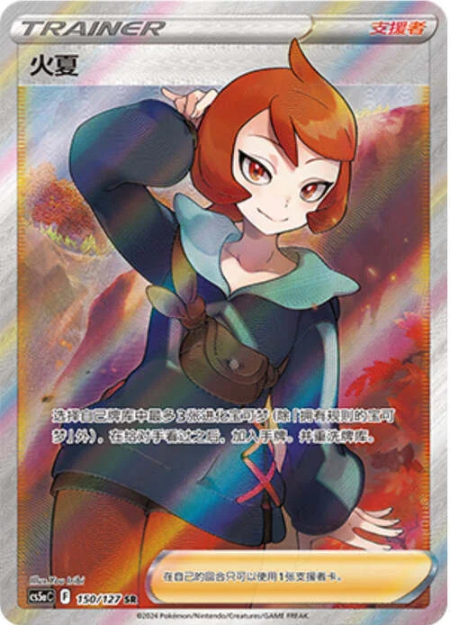Arezu — CS5a: Brave Enchanting Stars - Brave