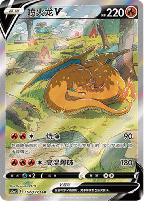 Charizard V — CS5a: Brave Enchanting Stars - Brave