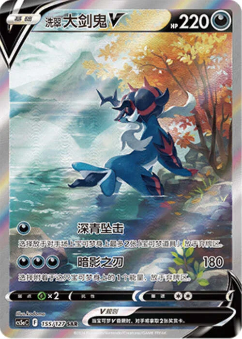 Hisuian Samurott V — CS5a: Brave Enchanting Stars - Brave