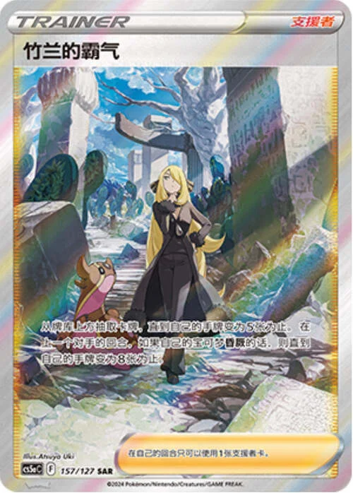Cynthia's Ambition — CS5a: Brave Enchanting Stars - Brave