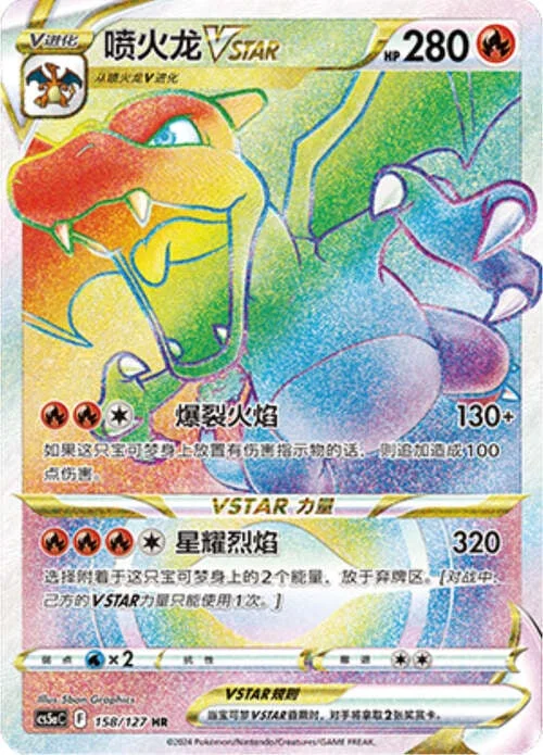 Charizard VSTAR — CS5a: Brave Enchanting Stars - Brave