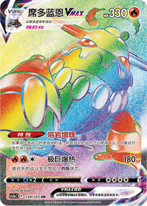 Heatran VMAX — CS5a: Brave Enchanting Stars - Brave