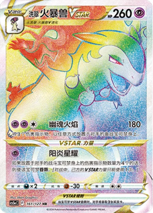 Hisuian Typhlosion VSTAR — CS5a: Brave Enchanting Stars - Brave