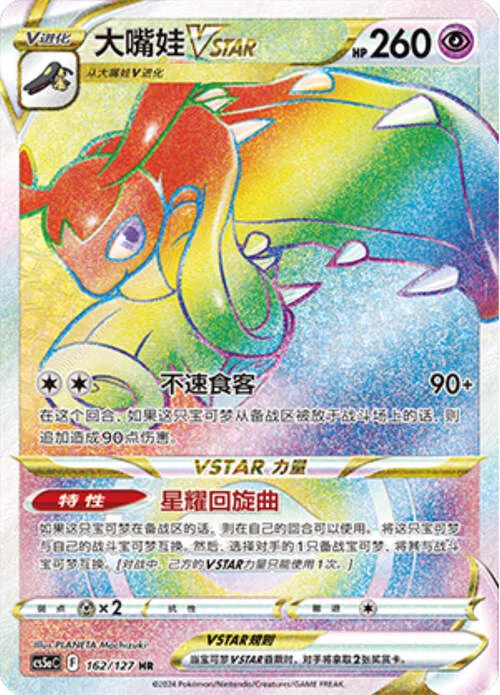 Mawile VSTAR — CS5a: Brave Enchanting Stars - Brave