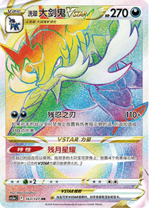 Hisuian Samurott VSTAR — CS5a: Brave Enchanting Stars - Brave