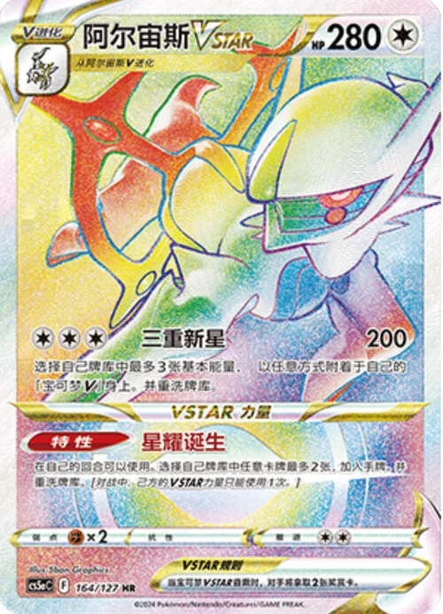 Arceus VSTAR — CS5a: Brave Enchanting Stars - Brave