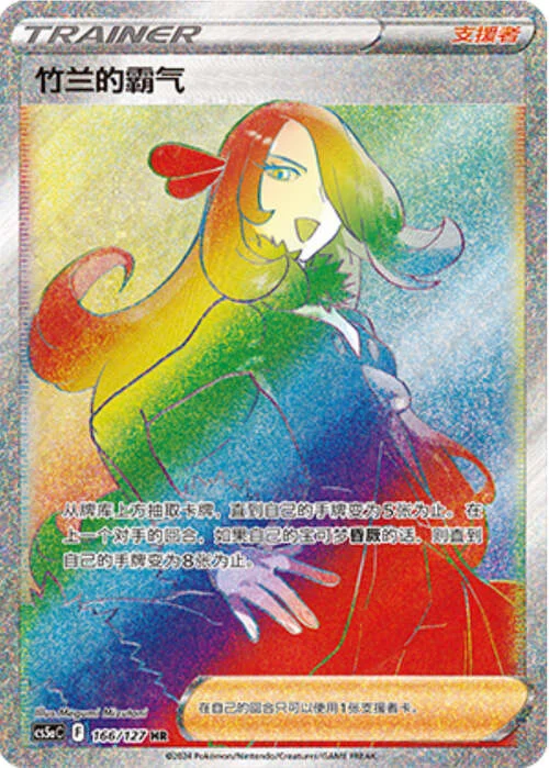 Cynthia's Ambition — CS5a: Brave Enchanting Stars - Brave