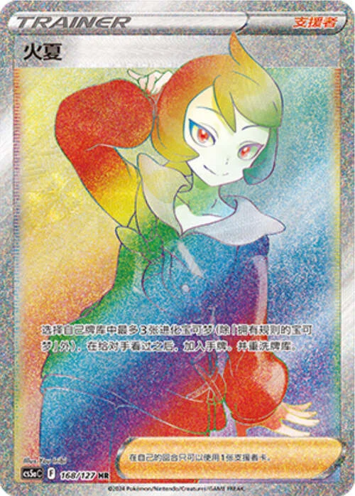 Arezu — CS5a: Brave Enchanting Stars - Brave