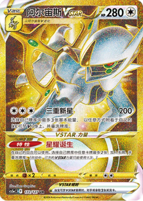 Arceus VSTAR — CS5a: Brave Enchanting Stars - Brave