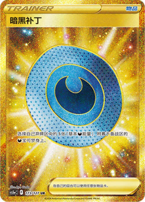 Dark Patch — CS5a: Brave Enchanting Stars - Brave