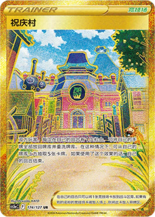 Jubilife Village — CS5a: Brave Enchanting Stars - Brave