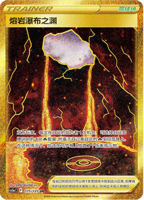 Magma Basin — CS5a: Brave Enchanting Stars - Brave