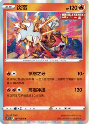Entei — CS4.5: Final Flame Dance