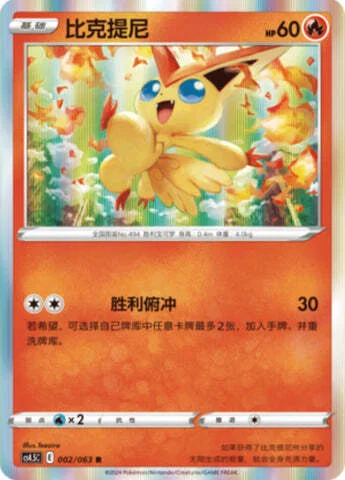 Victini — CS4.5: Final Flame Dance