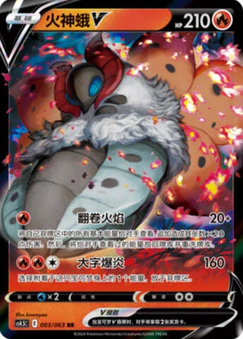 Volcarona V — CS4.5: Final Flame Dance