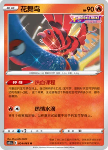 Oricorio — CS4.5: Final Flame Dance
