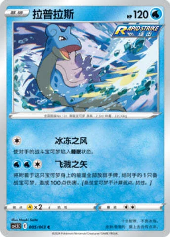 Lapras — CS4.5: Final Flame Dance