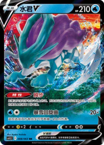 Suicune V — CS4.5: Final Flame Dance