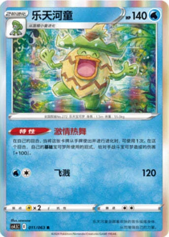 Ludicolo — CS4.5: Final Flame Dance