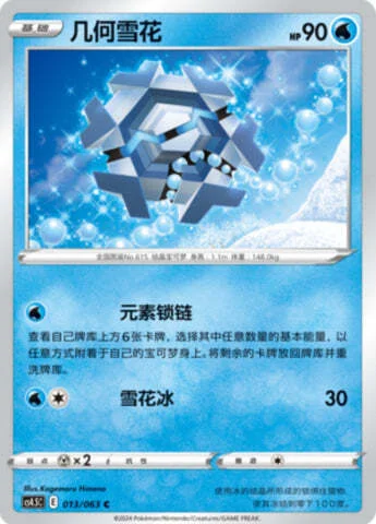 Cryogonal — CS4.5: Final Flame Dance