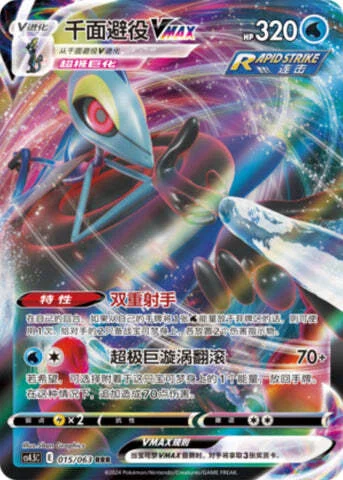 Inteleon VMAX — CS4.5: Final Flame Dance