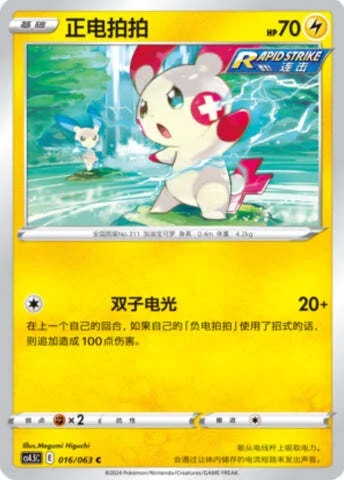 Plusle — CS4.5: Final Flame Dance