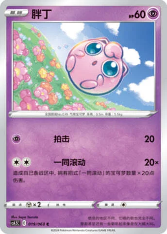 Jigglypuff — CS4.5: Final Flame Dance