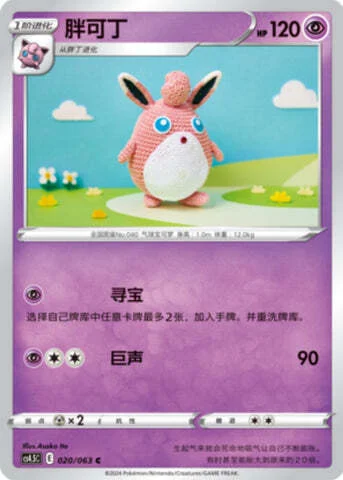Wigglytuff — CS4.5: Final Flame Dance