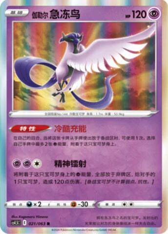 Galarian Articuno — CS4.5: Final Flame Dance