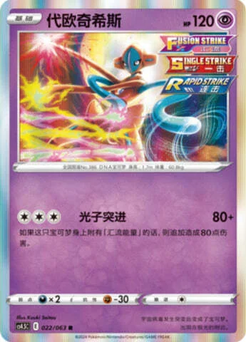 Deoxys — CS4.5: Final Flame Dance