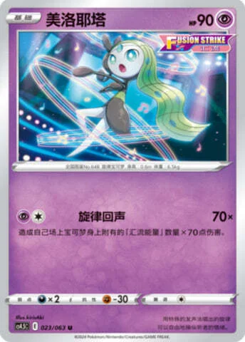 Meloetta — CS4.5: Final Flame Dance