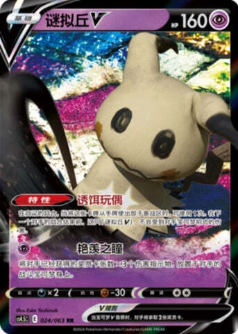 Mimikyu V — CS4.5: Final Flame Dance