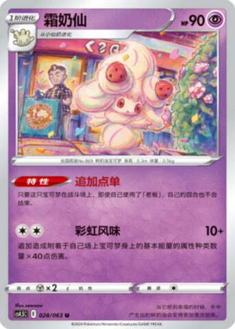 Alcremie — CS4.5: Final Flame Dance