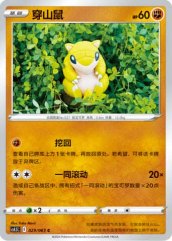 Sandshrew — CS4.5: Final Flame Dance