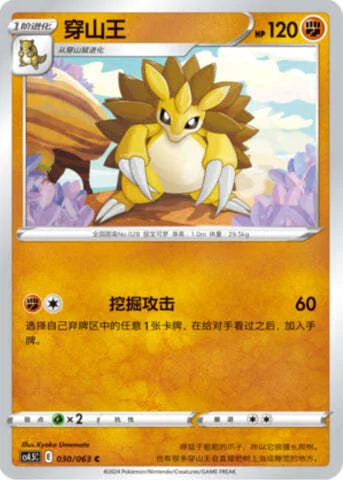 Sandslash — CS4.5: Final Flame Dance