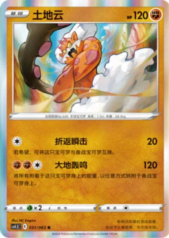 Landorus — CS4.5: Final Flame Dance