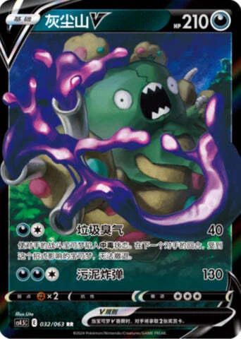 Garbodor V — CS4.5: Final Flame Dance