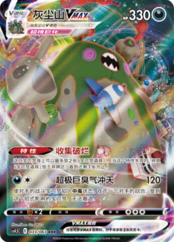 Garbodor VMAX — CS4.5: Final Flame Dance